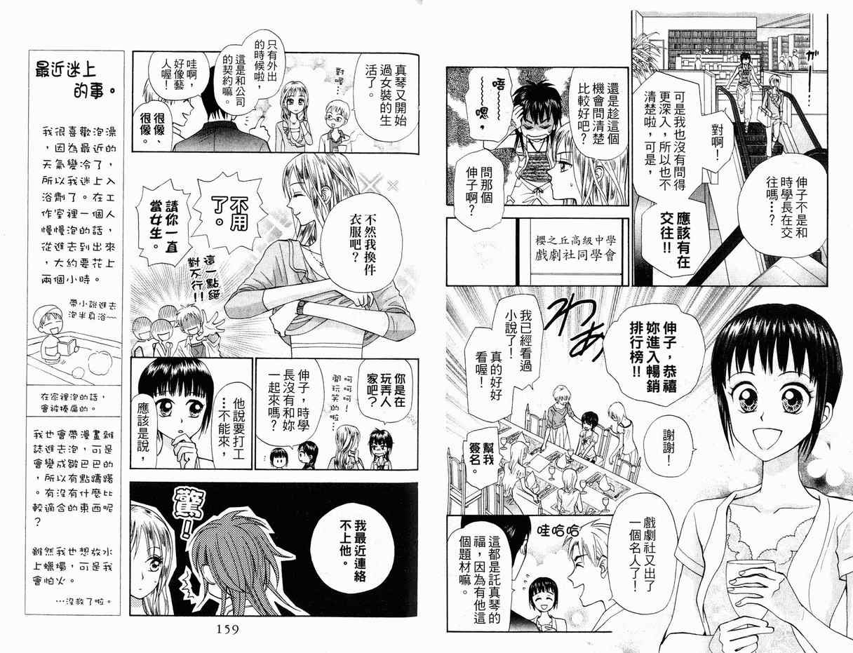 《真假茱莉叶II》漫画 真假茱莉叶ii01卷