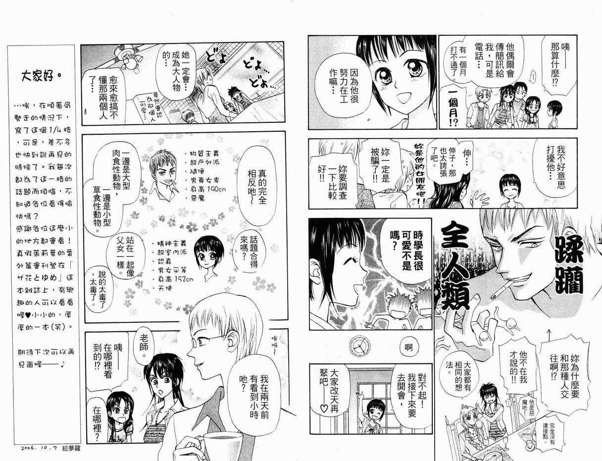 《真假茱莉叶II》漫画 真假茱莉叶ii01卷