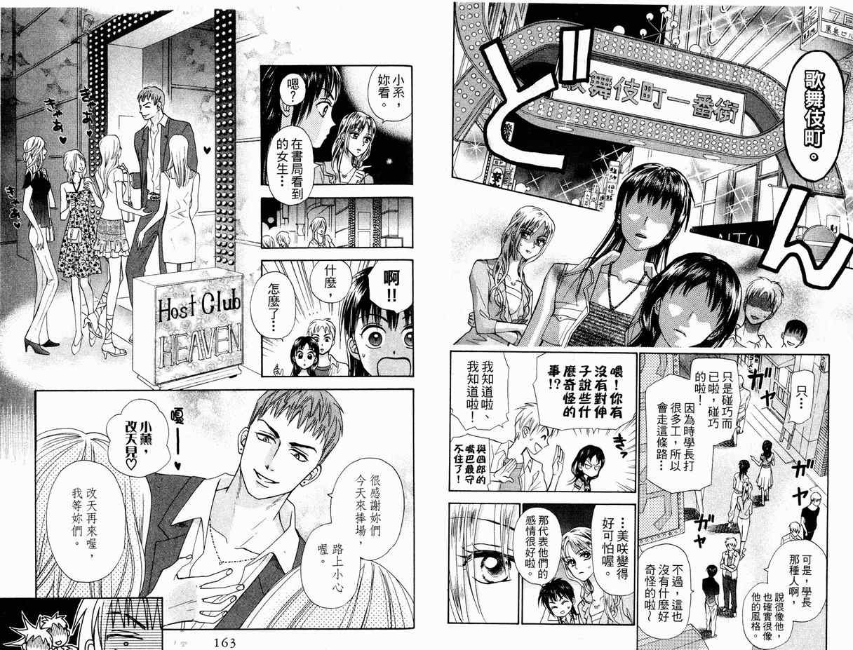 《真假茱莉叶II》漫画 真假茱莉叶ii01卷