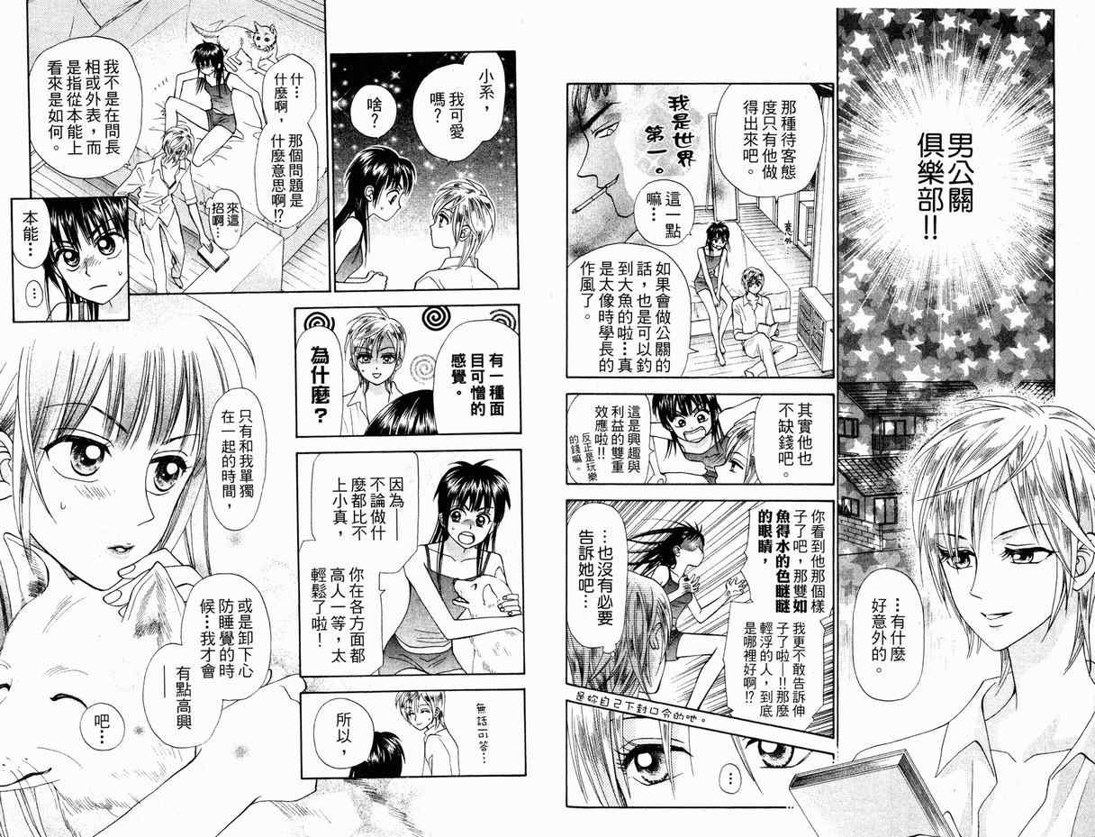 《真假茱莉叶II》漫画 真假茱莉叶ii01卷