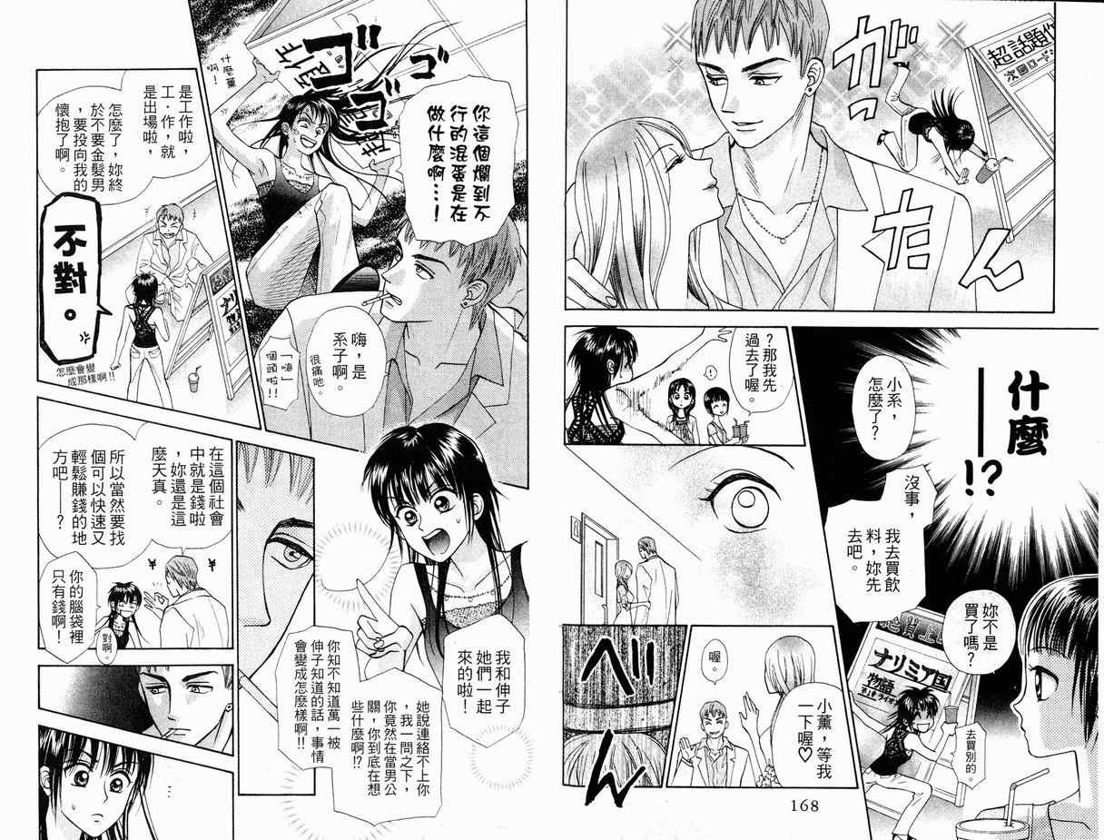 《真假茱莉叶II》漫画 真假茱莉叶ii01卷