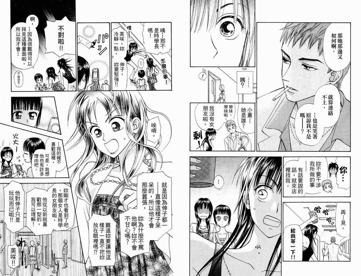 《真假茱莉叶II》漫画 真假茱莉叶ii01卷