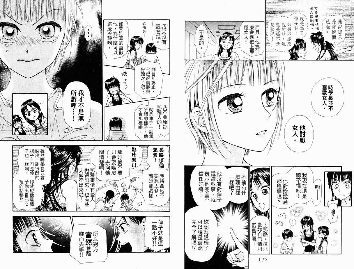 《真假茱莉叶II》漫画 真假茱莉叶ii01卷