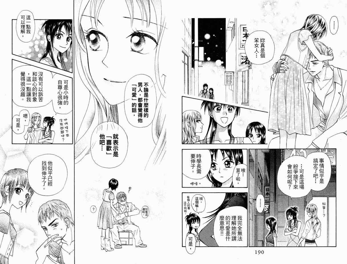 《真假茱莉叶II》漫画 真假茱莉叶ii01卷