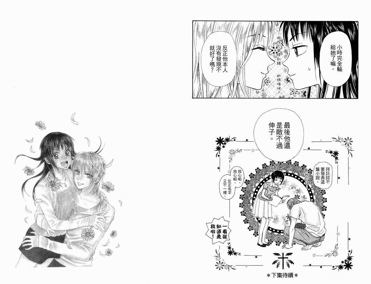 《真假茱莉叶II》漫画 真假茱莉叶ii01卷