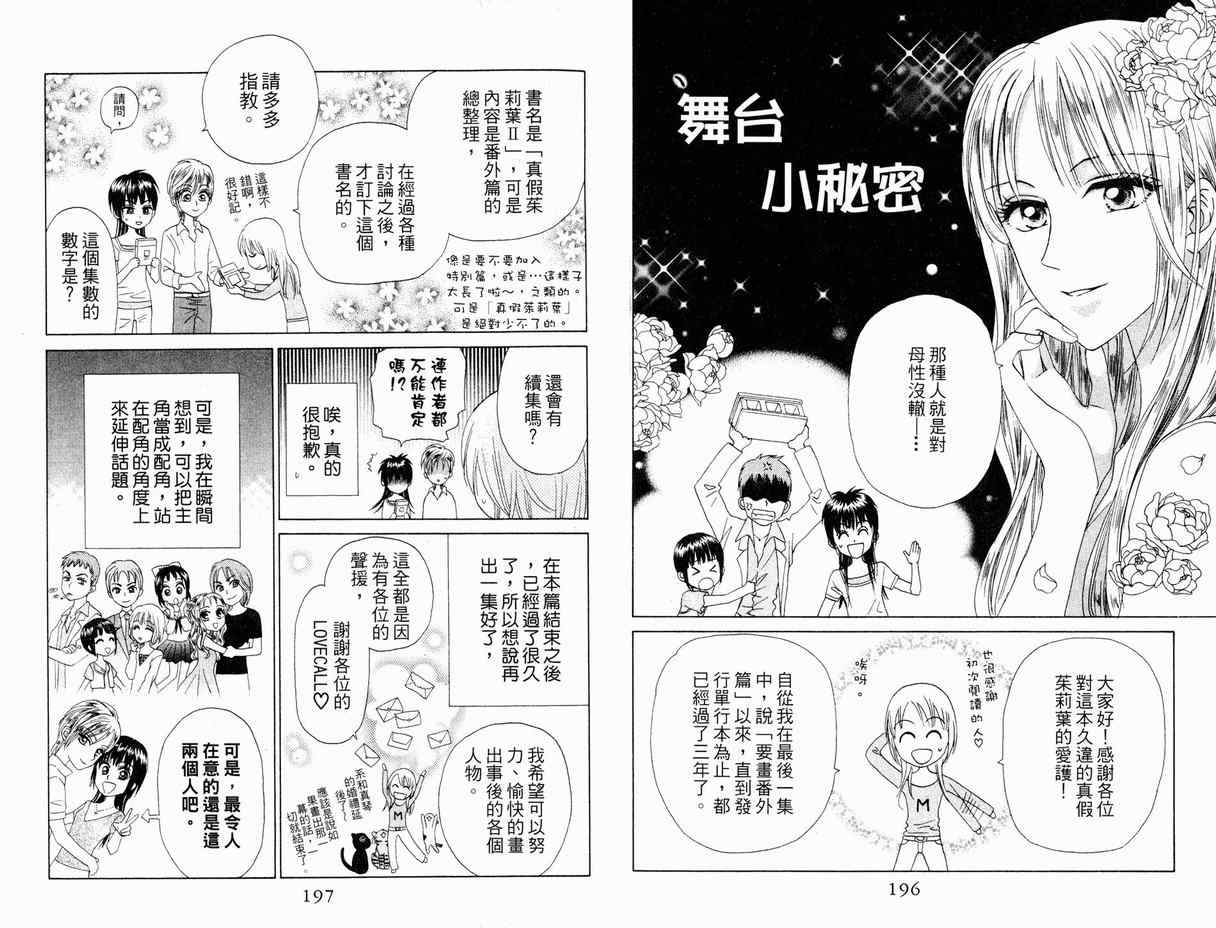 《真假茱莉叶II》漫画 真假茱莉叶ii01卷