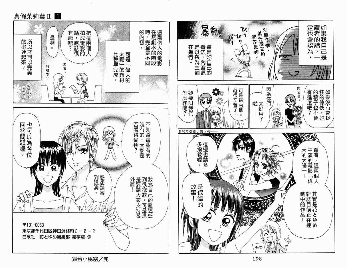 《真假茱莉叶II》漫画 真假茱莉叶ii01卷