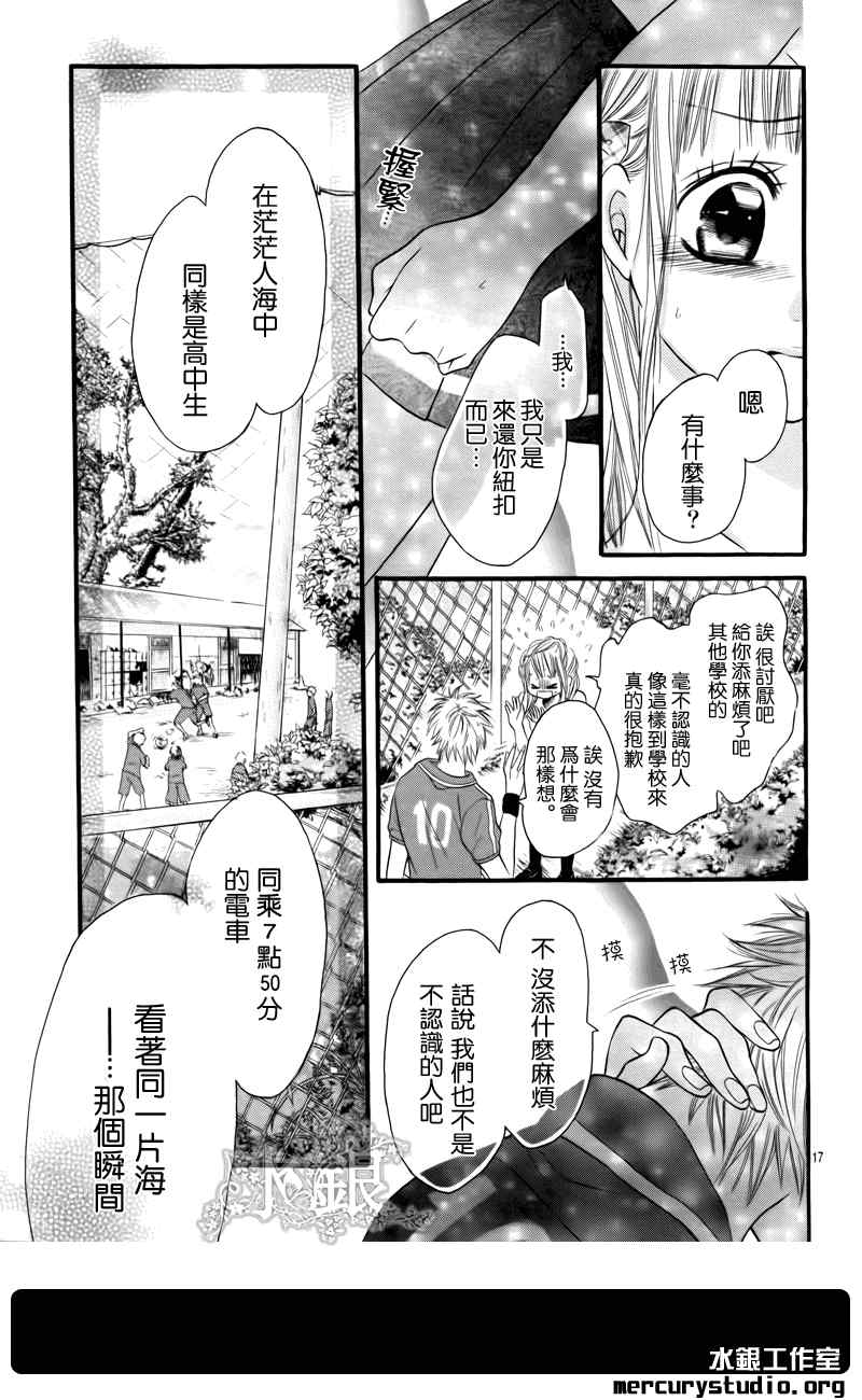 《单恋电车》漫画 001集