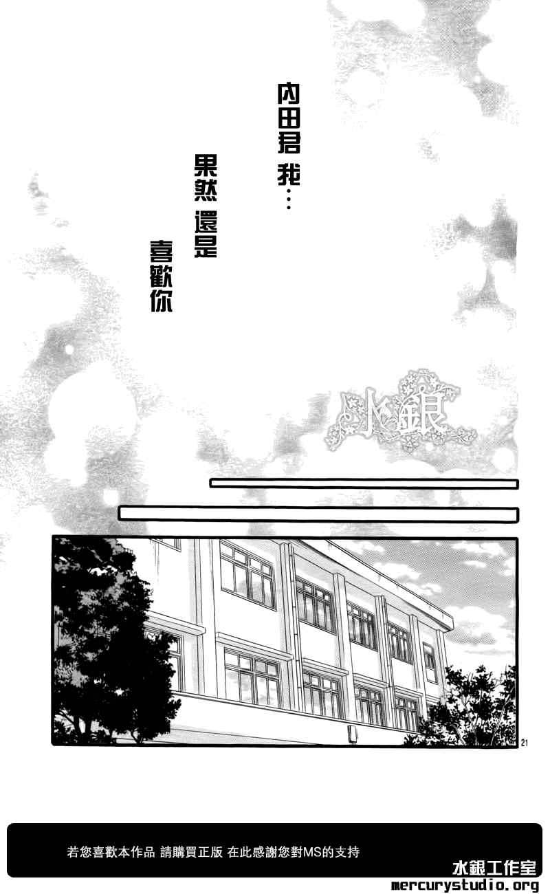 《单恋电车》漫画 001集