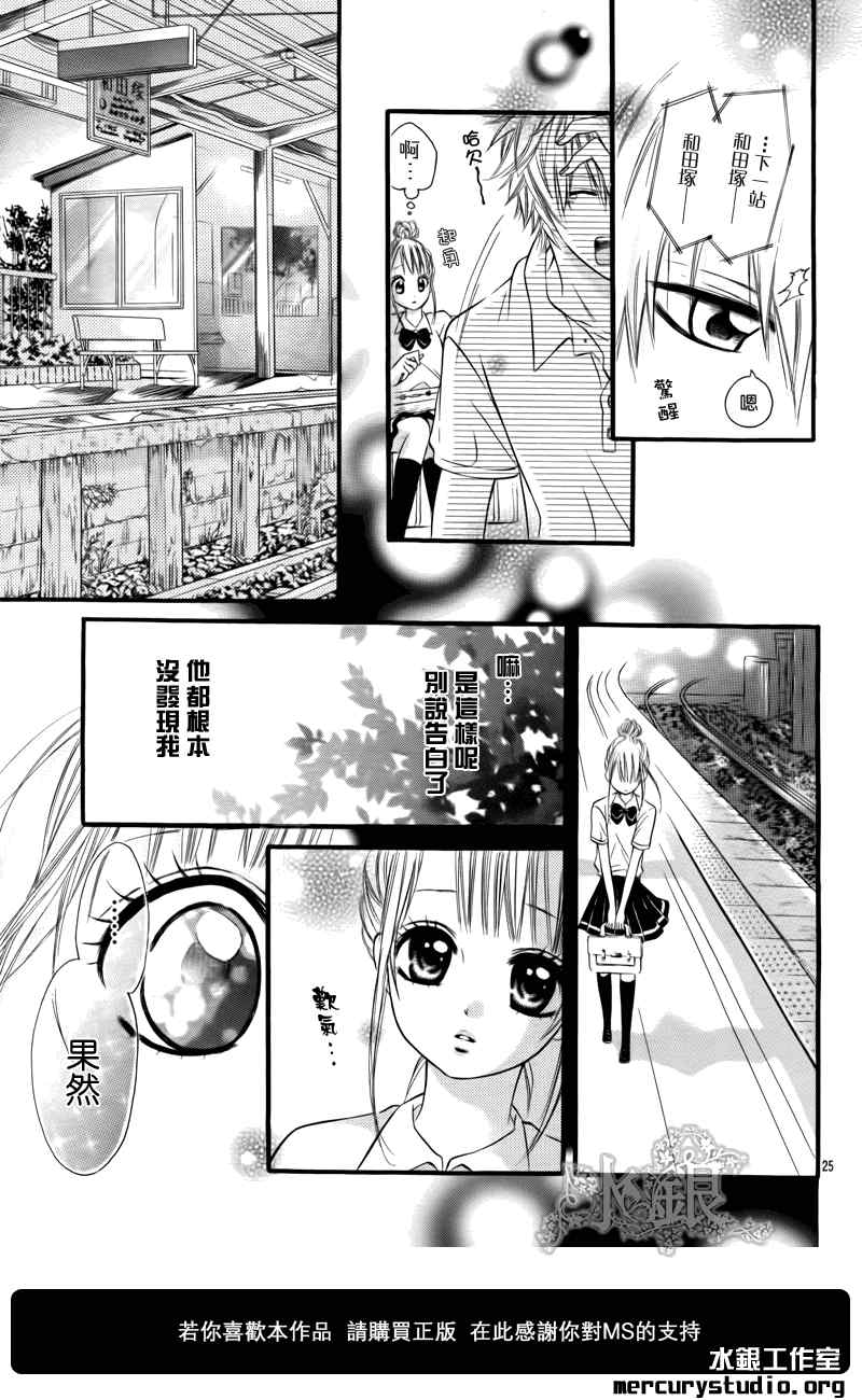 《单恋电车》漫画 001集