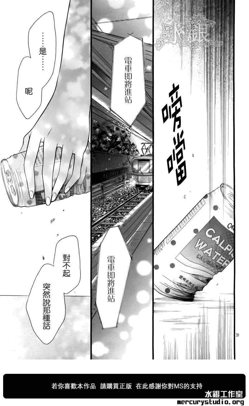 《单恋电车》漫画 001集