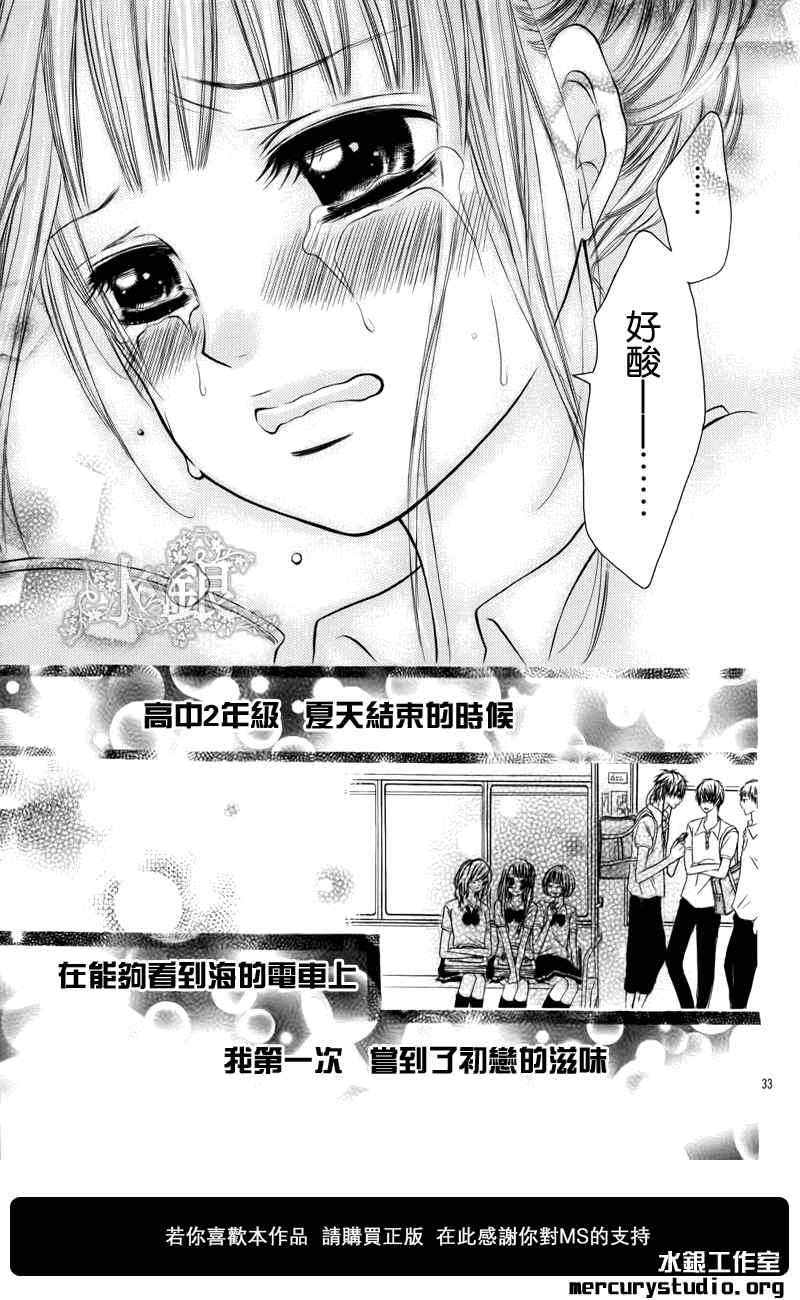 《单恋电车》漫画 001集