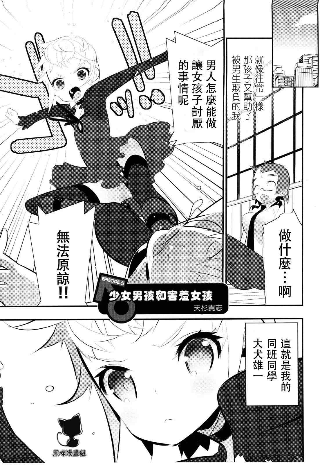 《少女男孩和害羞女孩》漫画 短篇