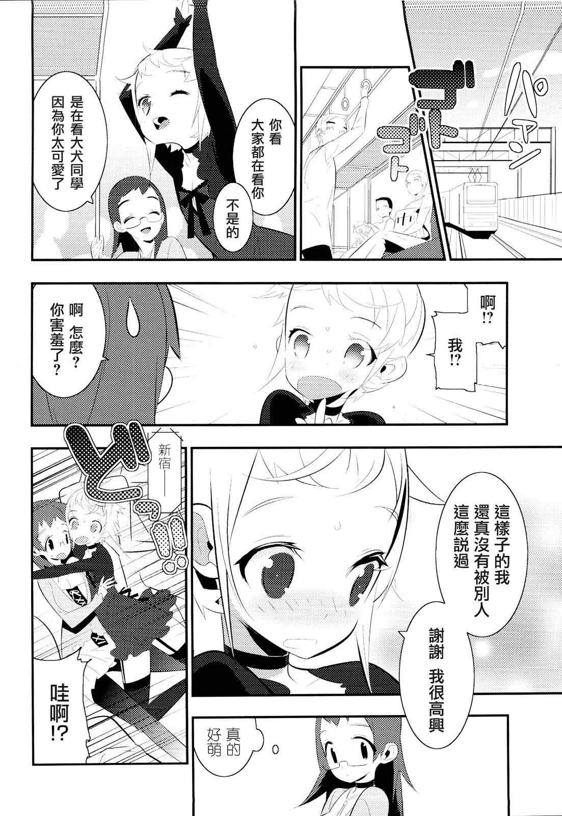 《少女男孩和害羞女孩》漫画 短篇