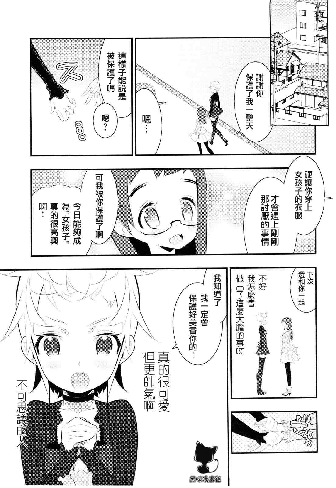 《少女男孩和害羞女孩》漫画 短篇