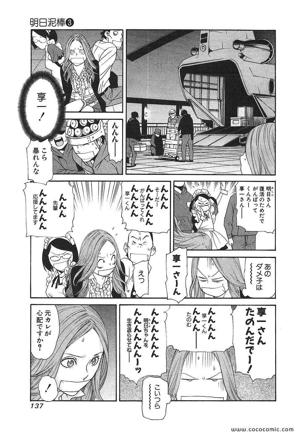 《明日泥棒(日文)》漫画 明日泥棒 03卷