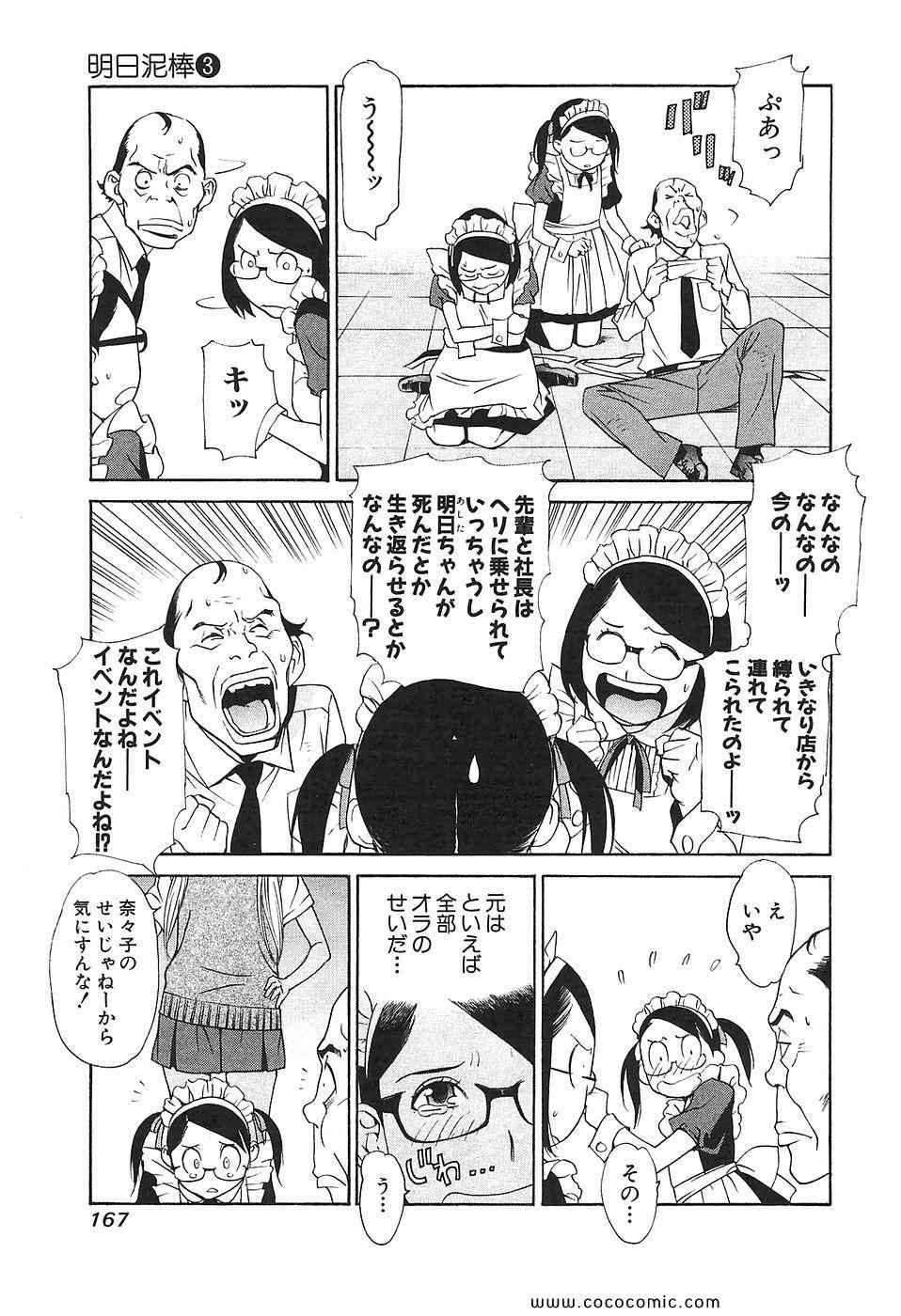 《明日泥棒(日文)》漫画 明日泥棒 03卷