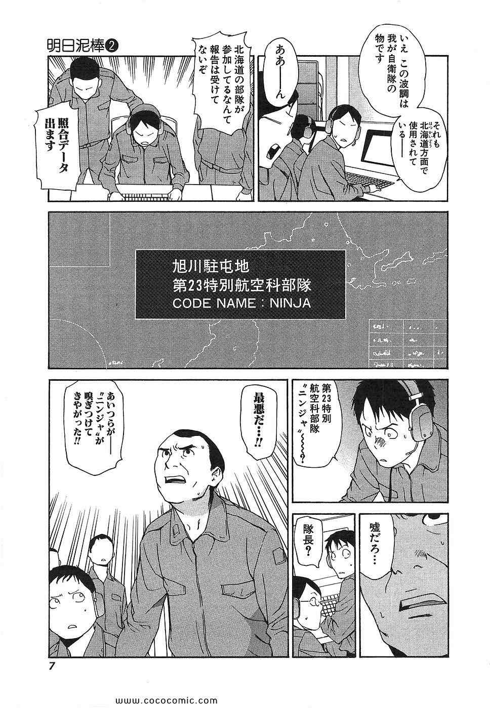 《明日泥棒(日文)》漫画 明日泥棒 02卷