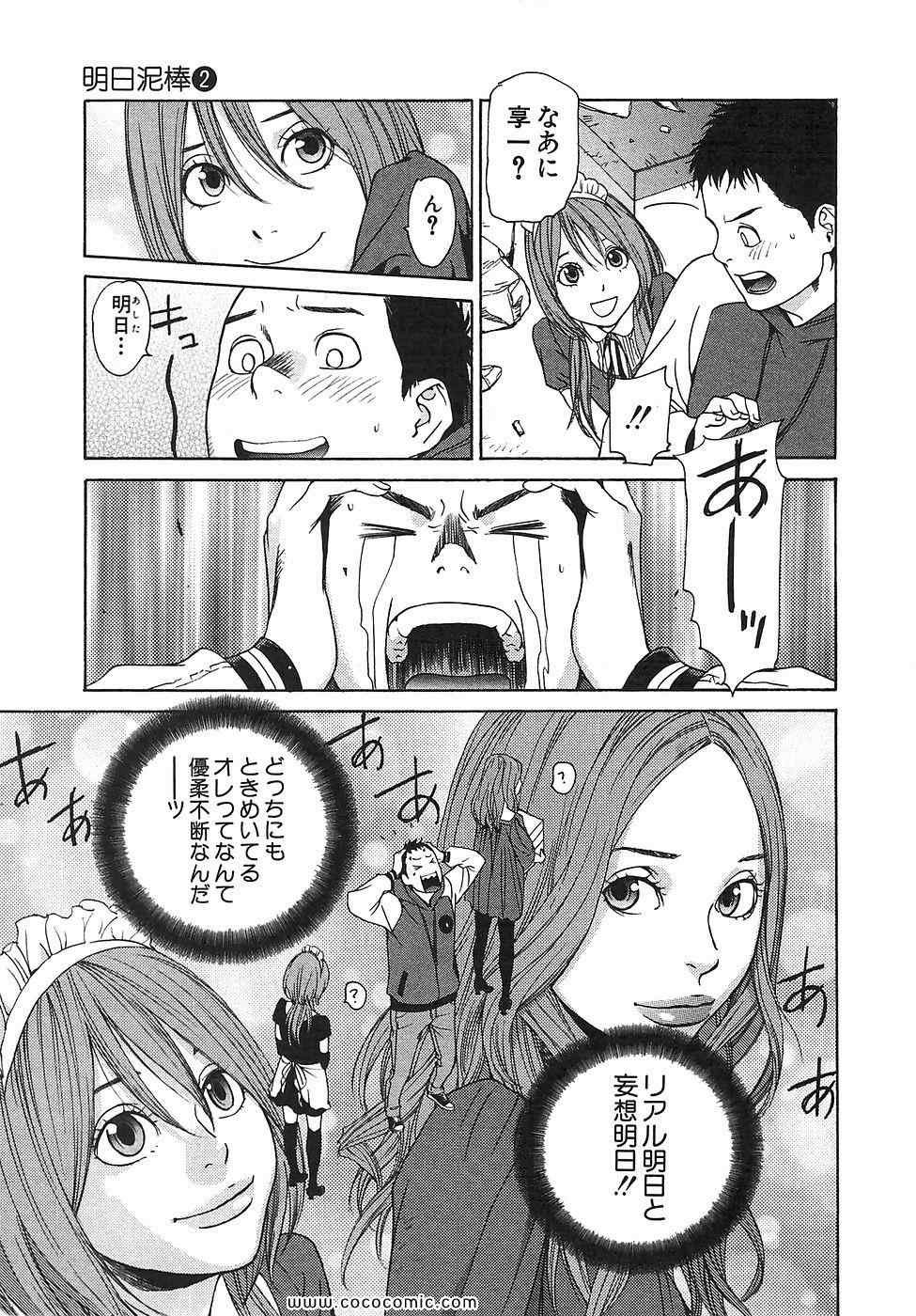 《明日泥棒(日文)》漫画 明日泥棒 02卷