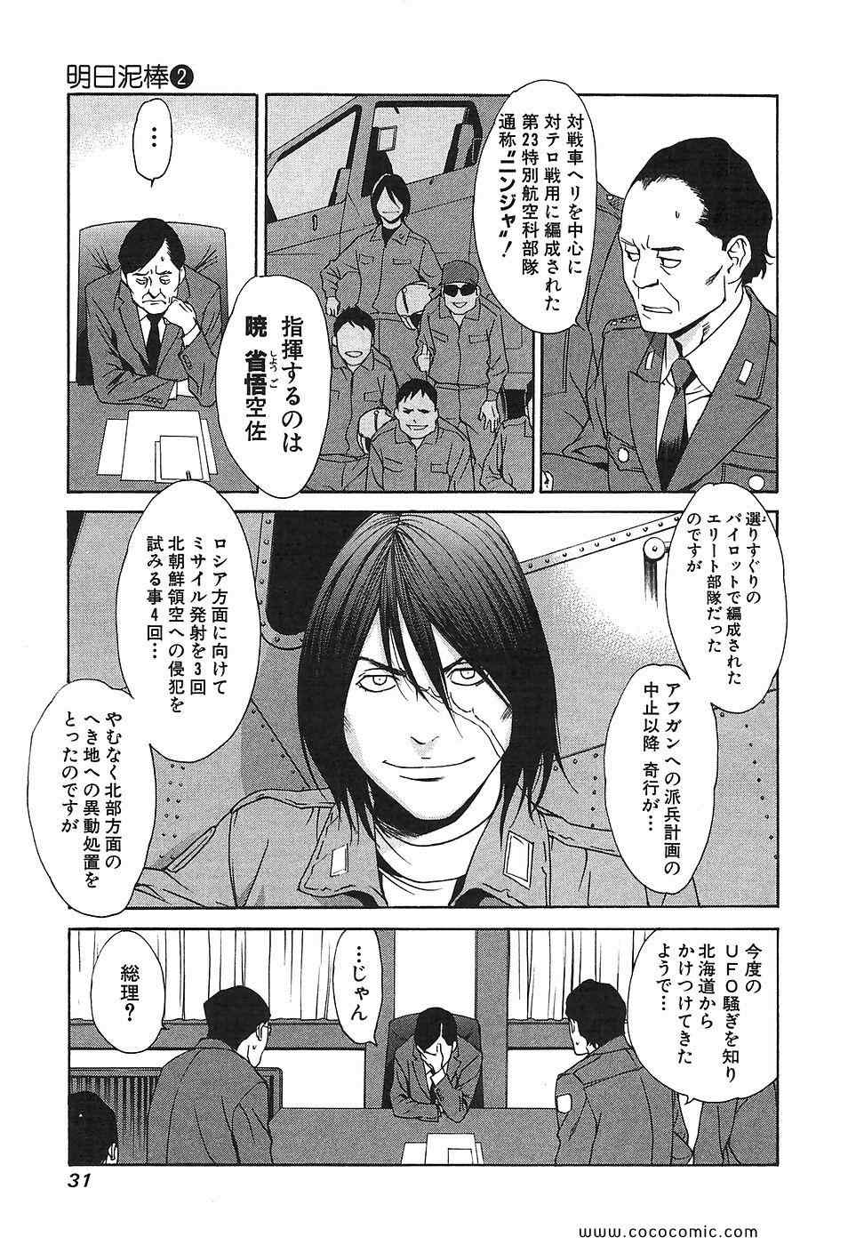 《明日泥棒(日文)》漫画 明日泥棒 02卷