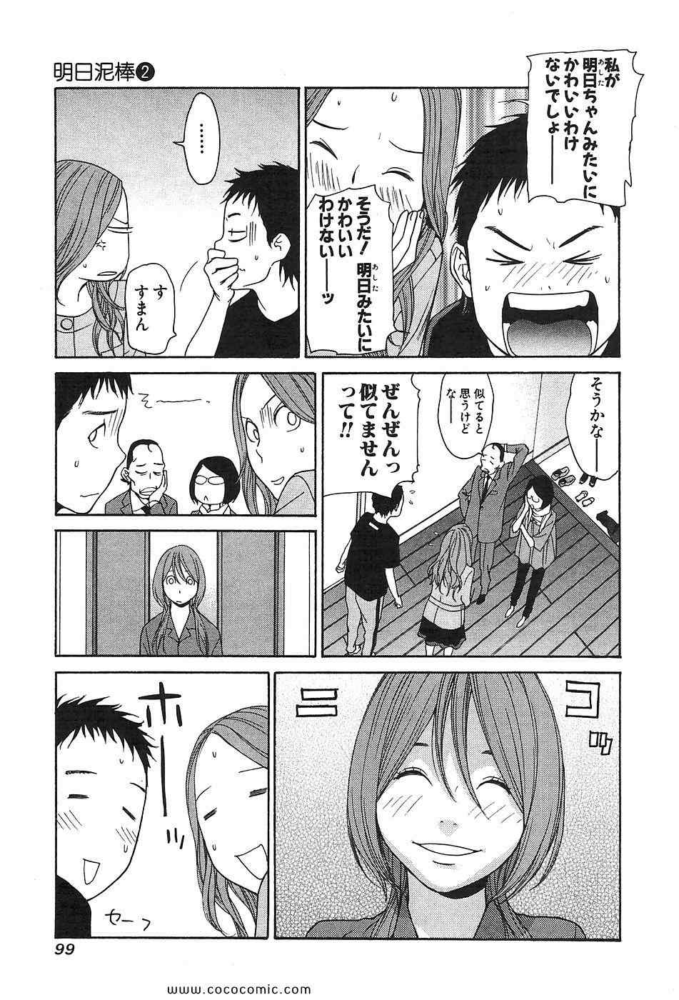 《明日泥棒(日文)》漫画 明日泥棒 02卷