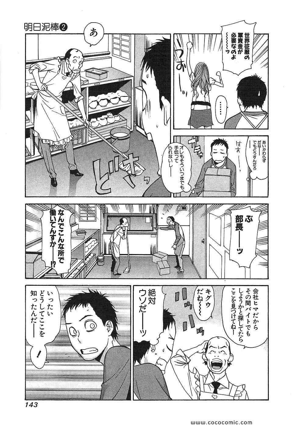 《明日泥棒(日文)》漫画 明日泥棒 02卷