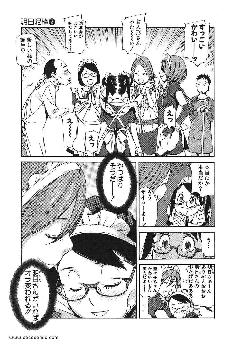 《明日泥棒(日文)》漫画 明日泥棒 02卷