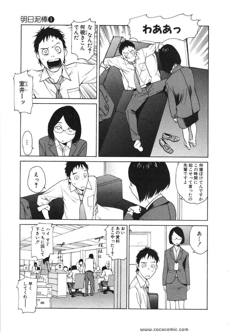 《明日泥棒(日文)》漫画 明日泥棒 01卷