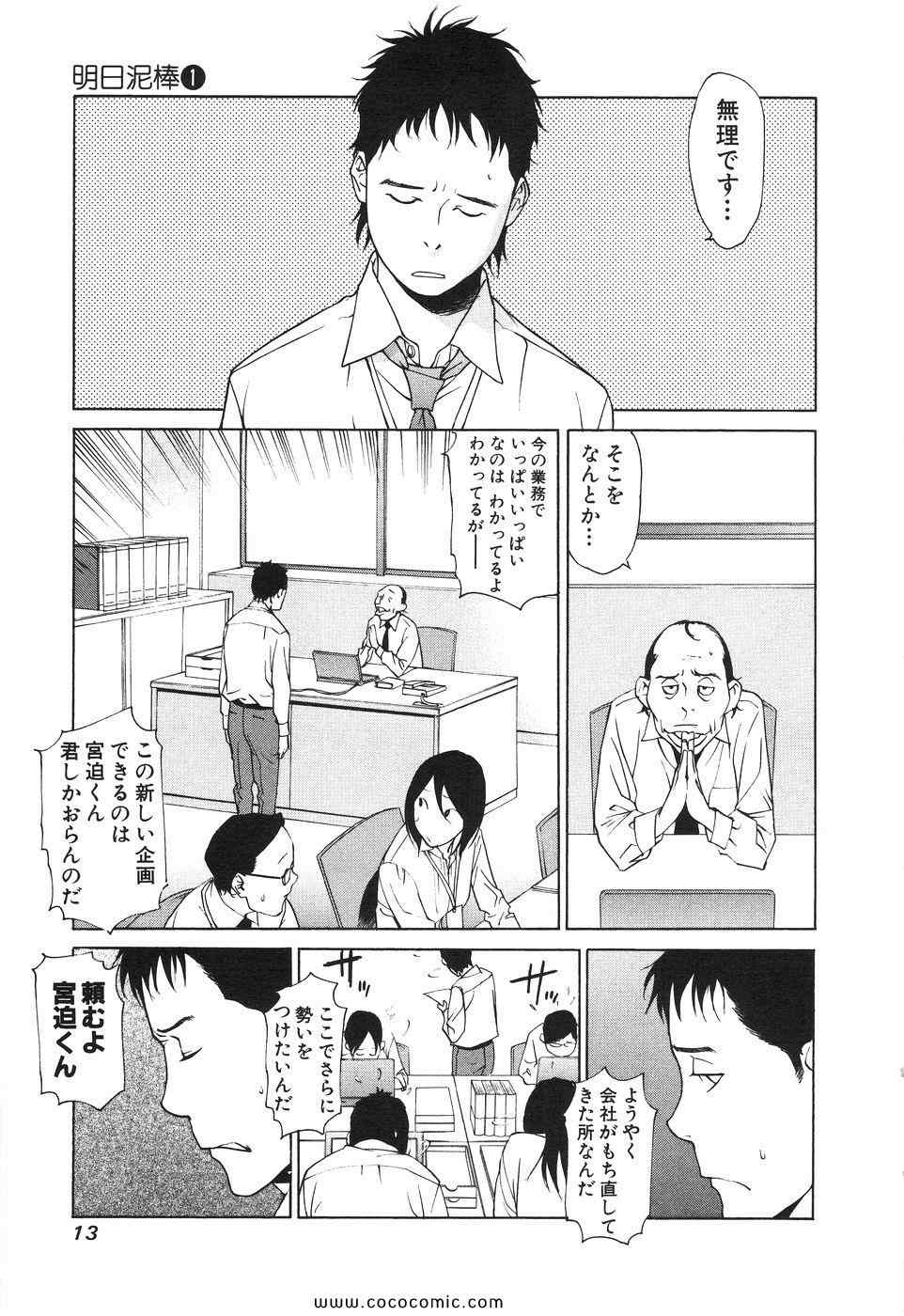 《明日泥棒(日文)》漫画 明日泥棒 01卷