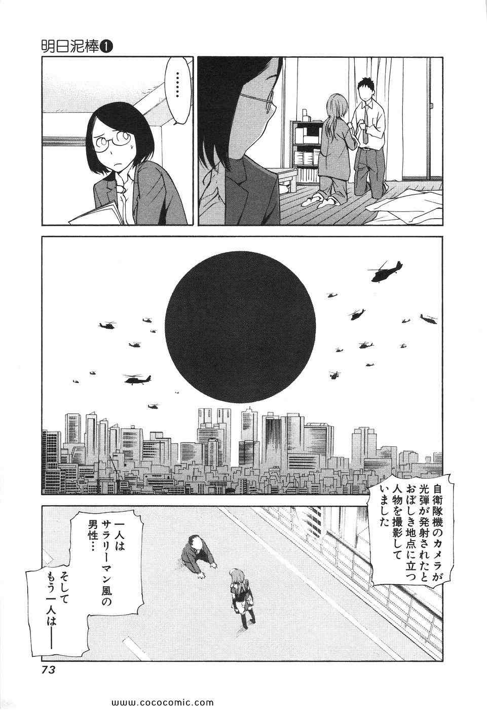 《明日泥棒(日文)》漫画 明日泥棒 01卷