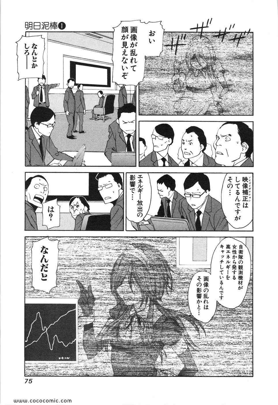 《明日泥棒(日文)》漫画 明日泥棒 01卷