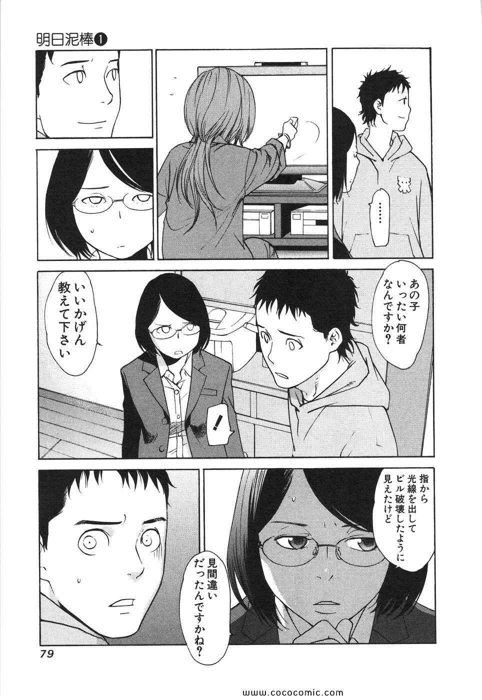 《明日泥棒(日文)》漫画 明日泥棒 01卷