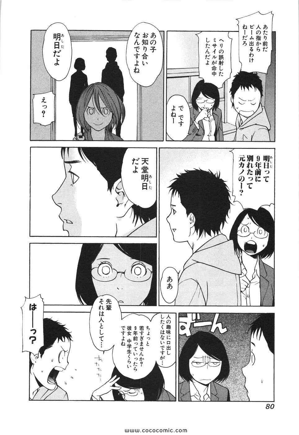 《明日泥棒(日文)》漫画 明日泥棒 01卷