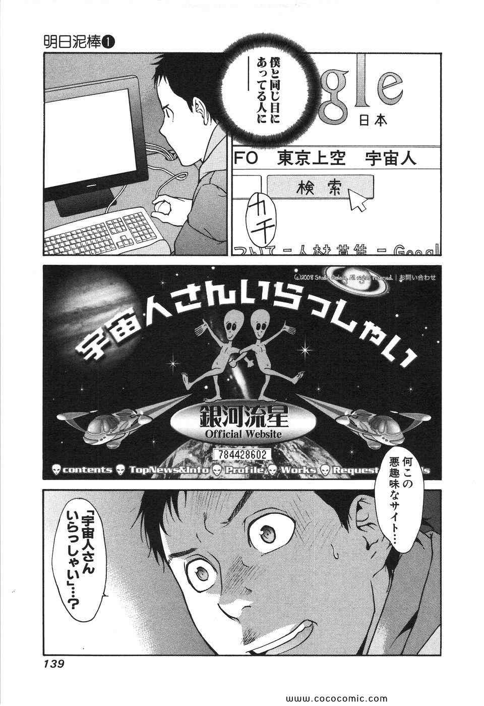 《明日泥棒(日文)》漫画 明日泥棒 01卷