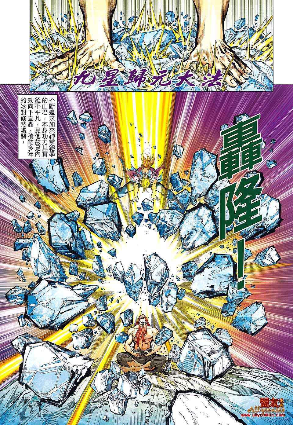 《神掌龙九州》漫画 010卷