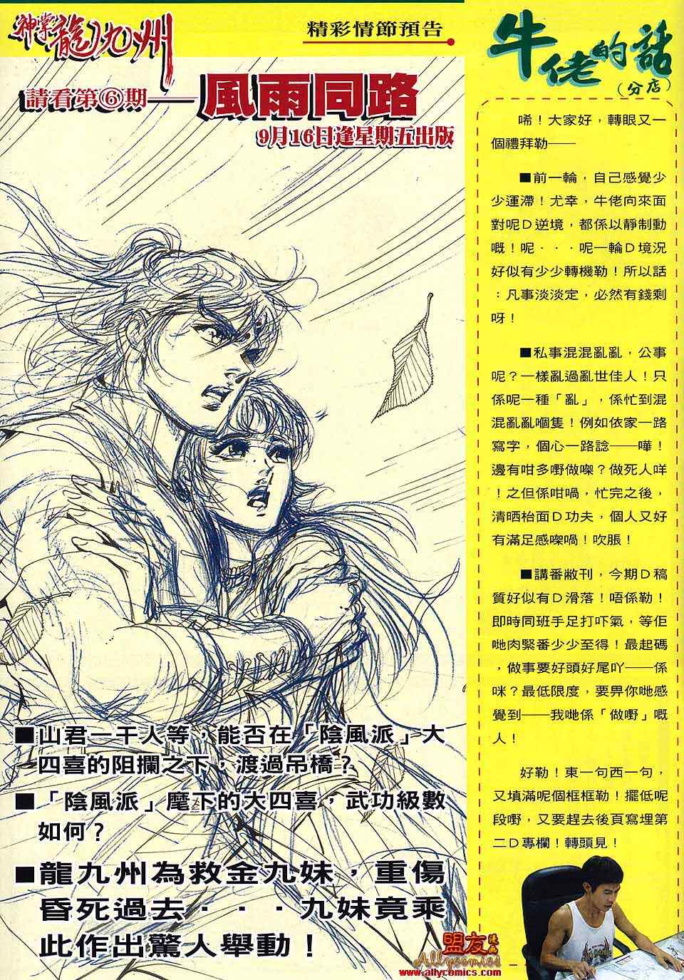 《神掌龙九州》漫画 005卷