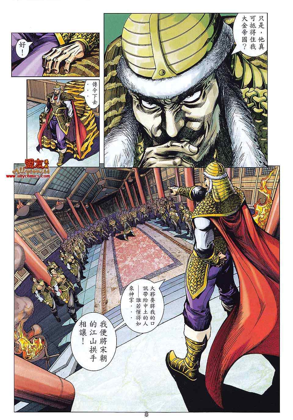 《神掌龙九州》漫画 创刊号