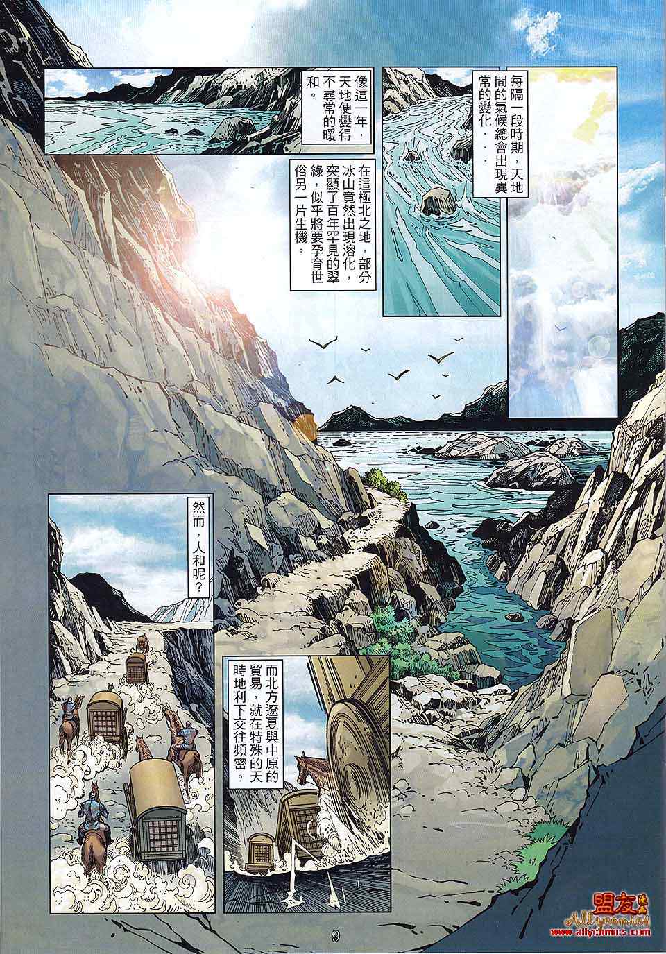 《神掌龙九州》漫画 创刊号