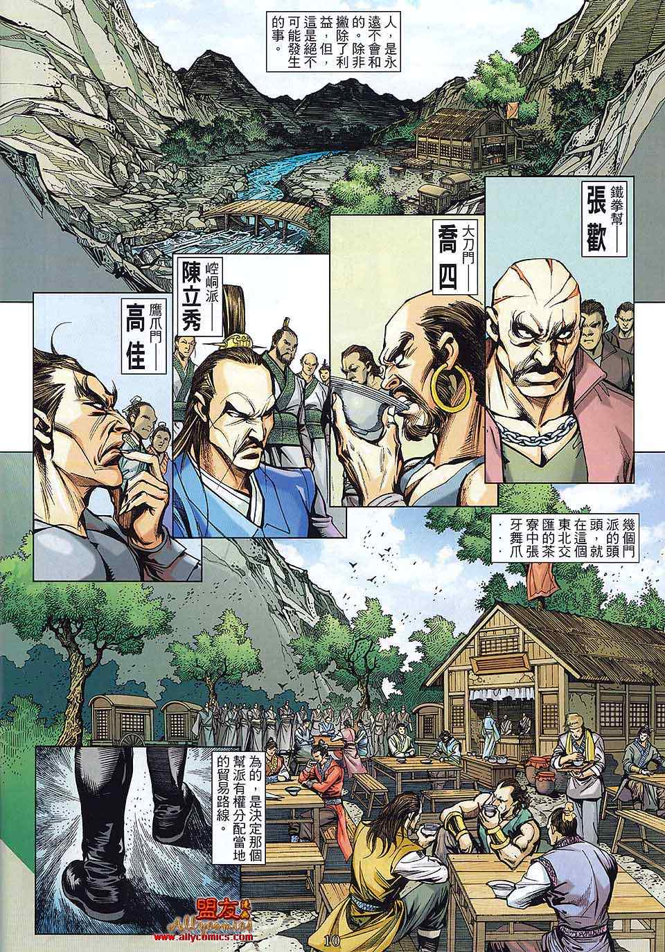 《神掌龙九州》漫画 创刊号