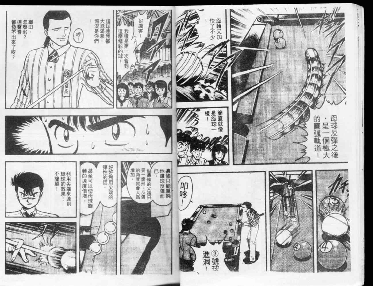 《撞球小子》漫画 02卷