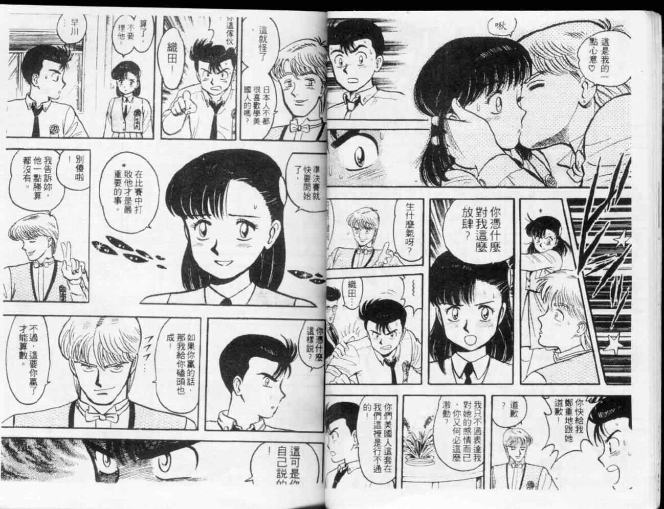 《撞球小子》漫画 02卷