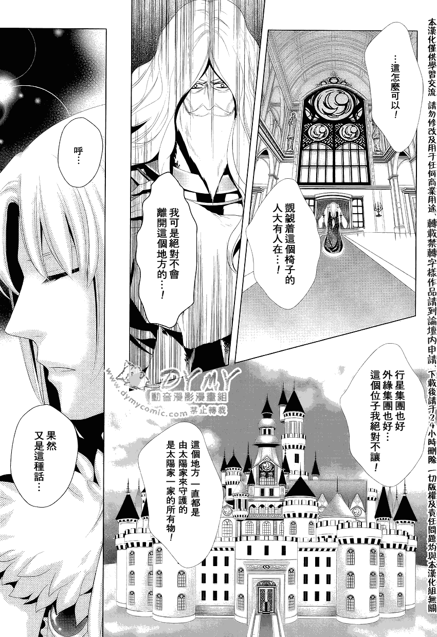 《第一行星》漫画 008集