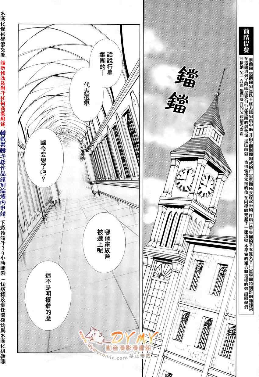 《第一行星》漫画 005集