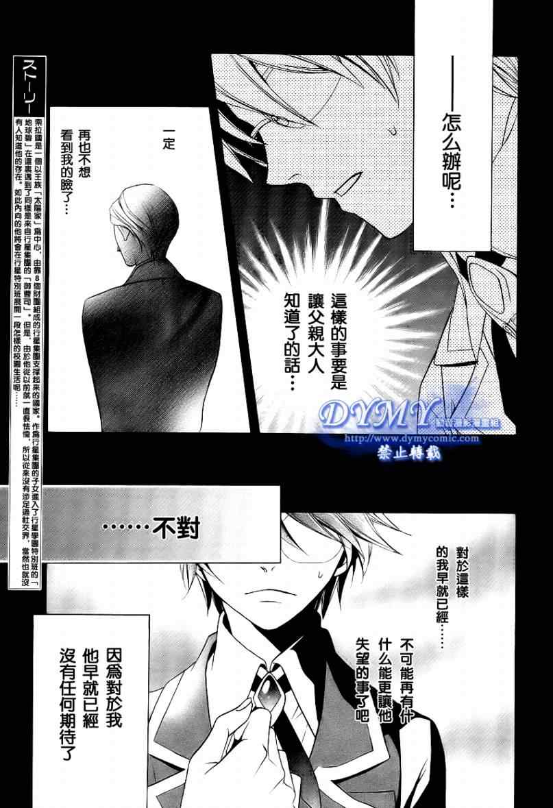 《第一行星》漫画 002集