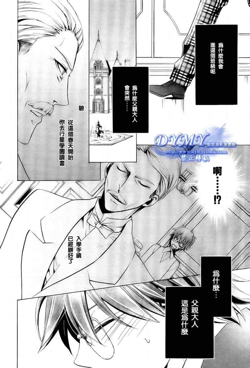 《第一行星》漫画 002集