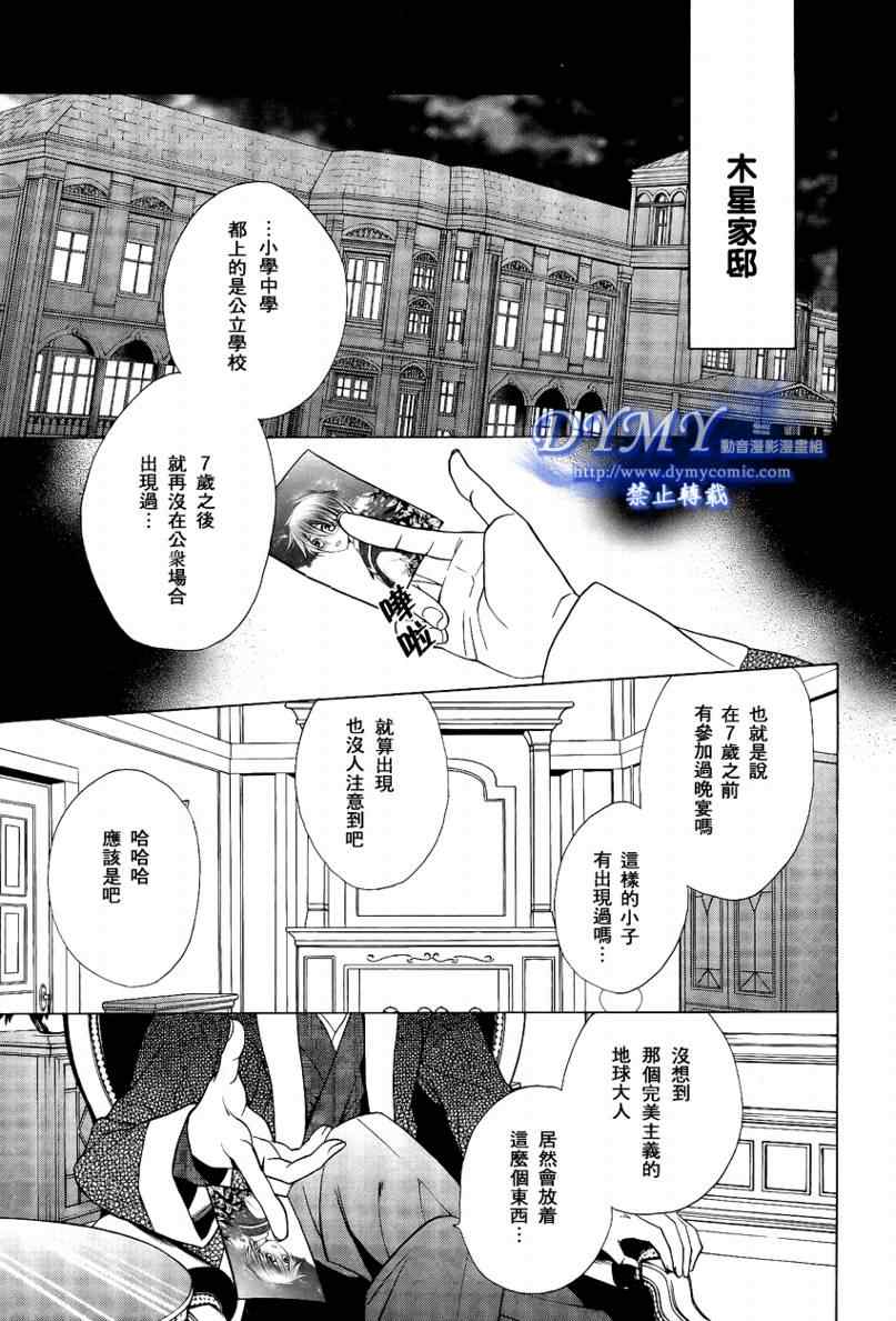 《第一行星》漫画 002集