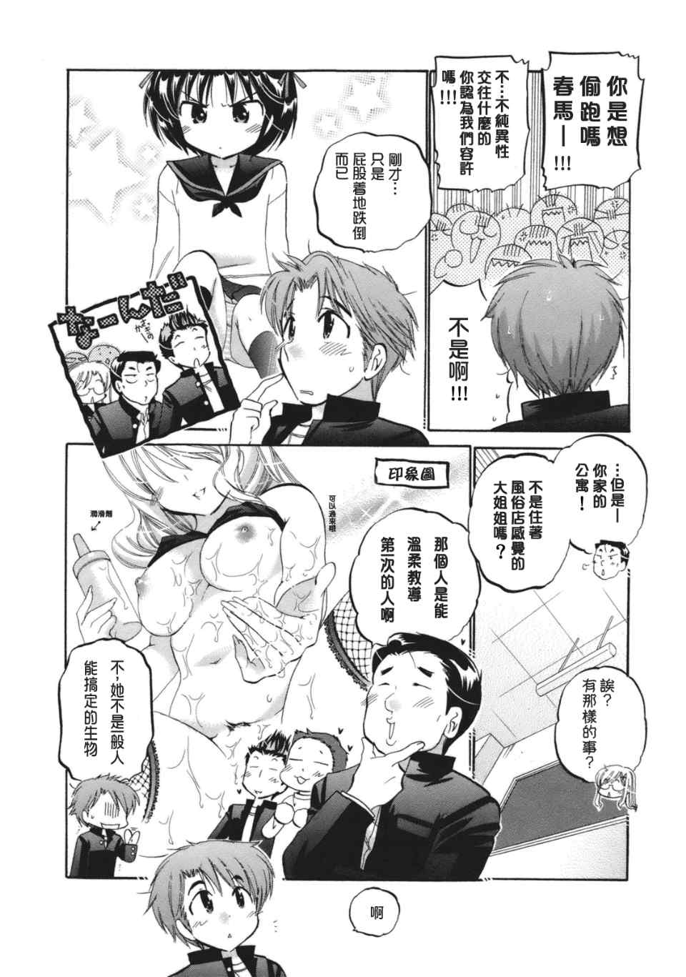 《开启她大门的方法》漫画 001集