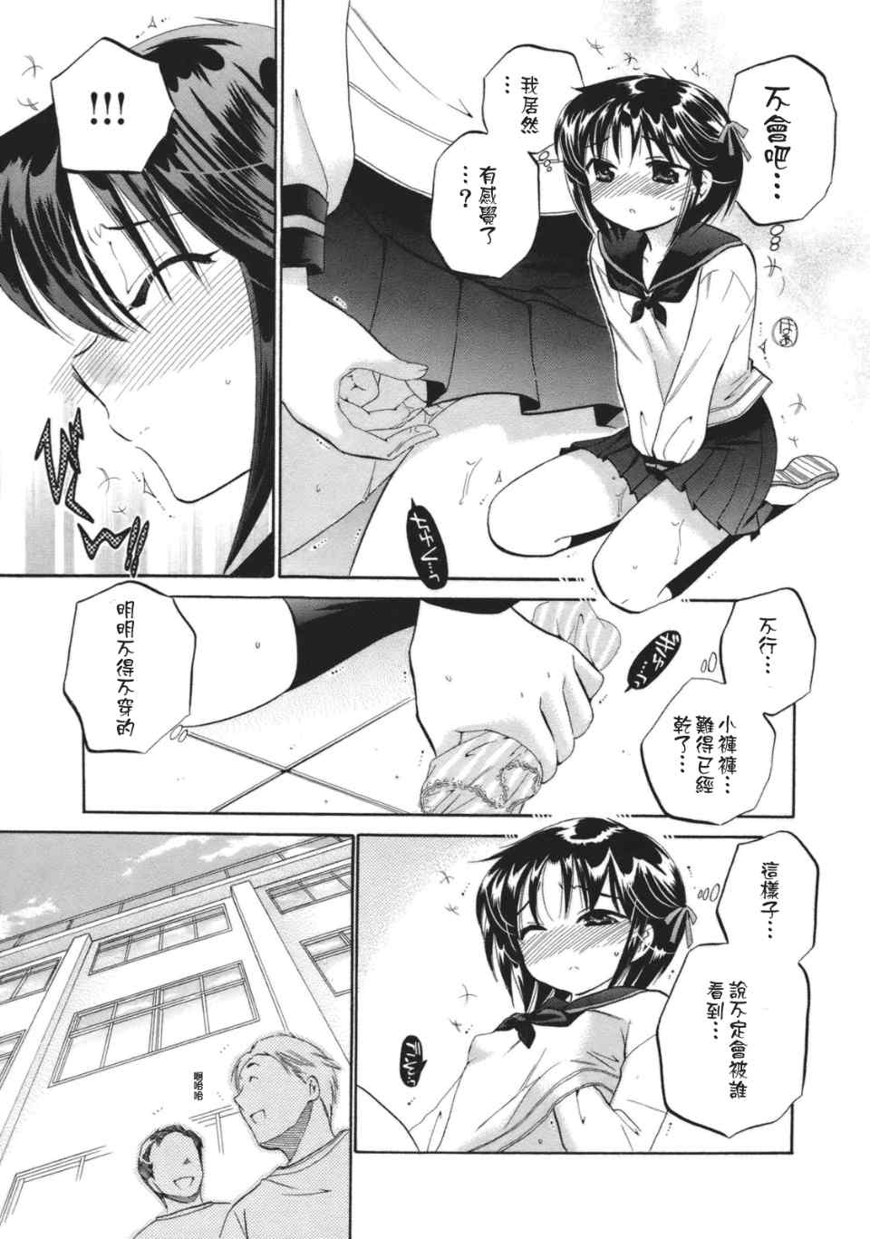 《开启她大门的方法》漫画 001集