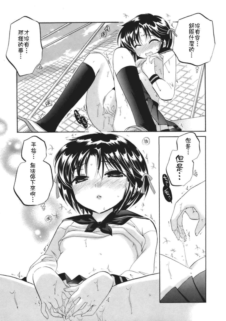 《开启她大门的方法》漫画 001集