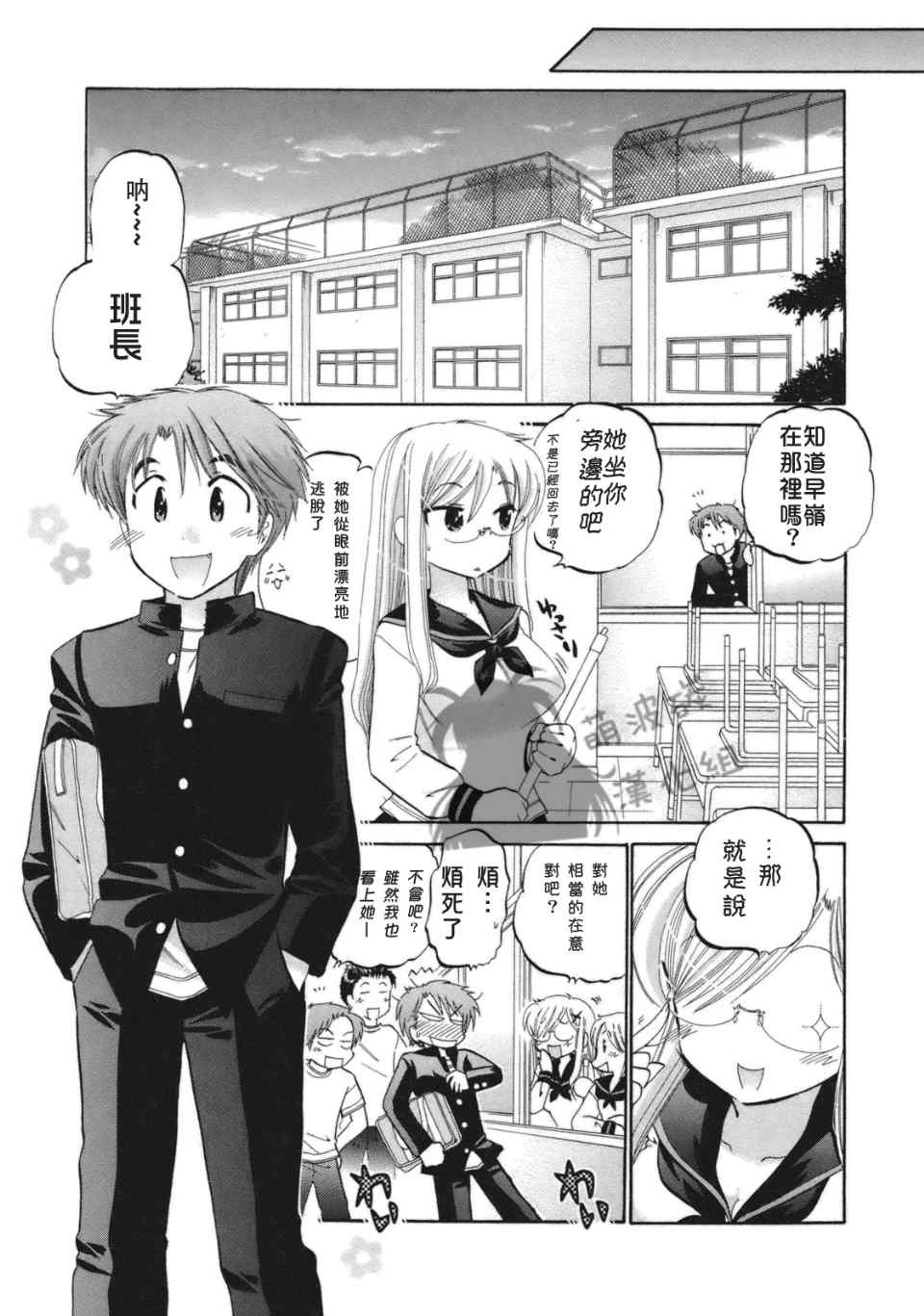 《开启她大门的方法》漫画 001集